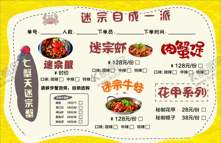 编号：45587909271440122739【酷图网】源文件下载-迷踪蟹菜单