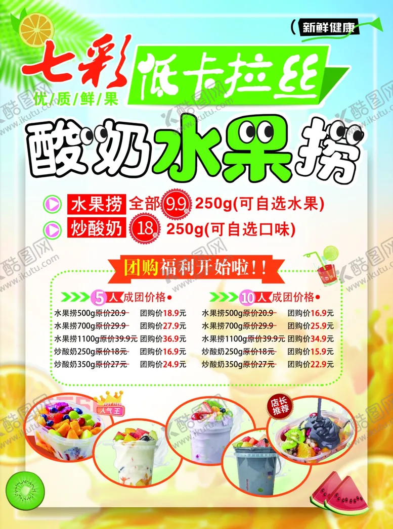 编号：23766102221843169711【酷图网】源文件下载-水果捞彩页