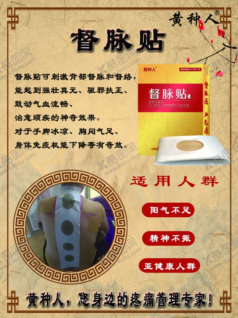 编号：96881805121159459127【酷图网】源文件下载-督脉贴