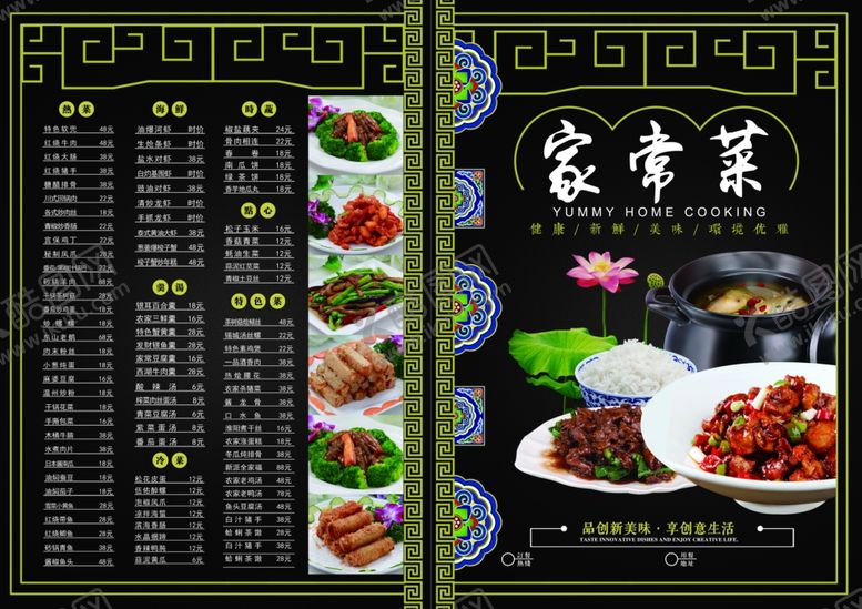 编号：55717904290641261646【酷图网】源文件下载-家常菜
