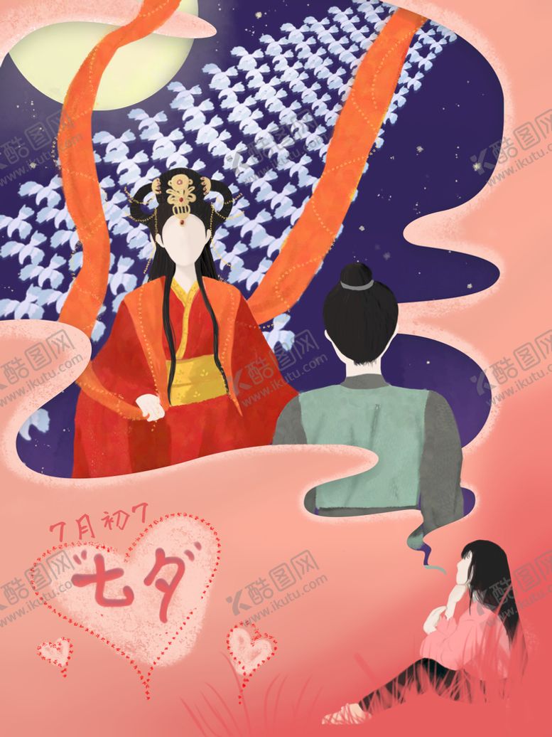 编号：05126310032123172480【酷图网】源文件下载-七夕  