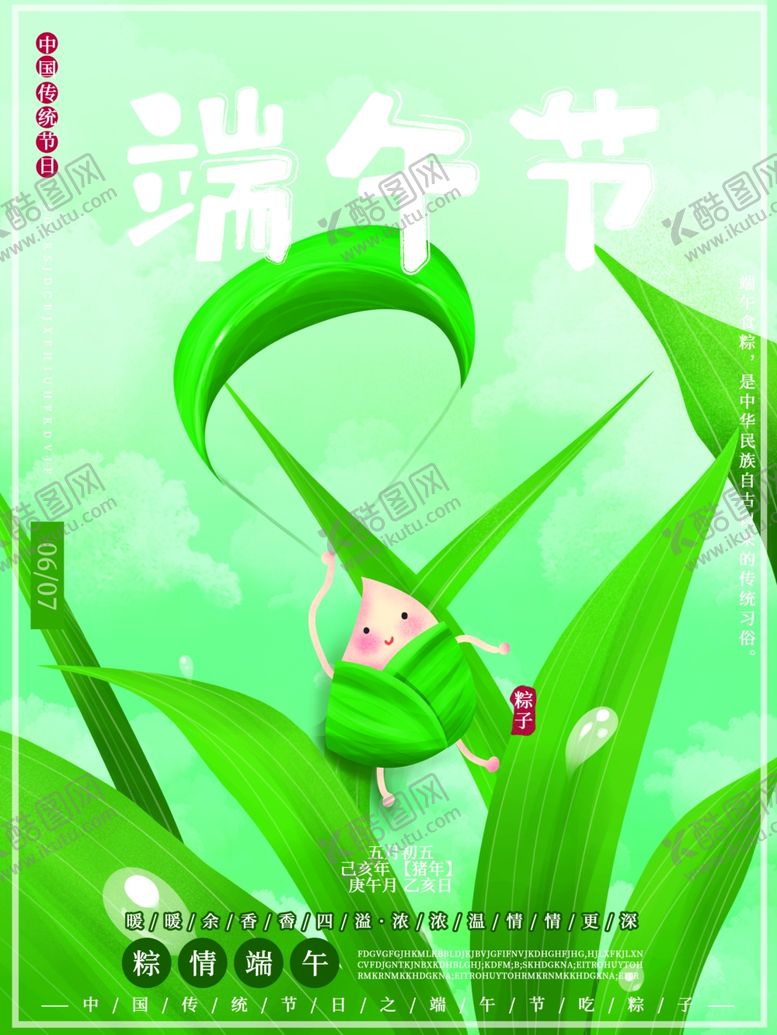 编号：62737010080809183095【酷图网】源文件下载-端午jie