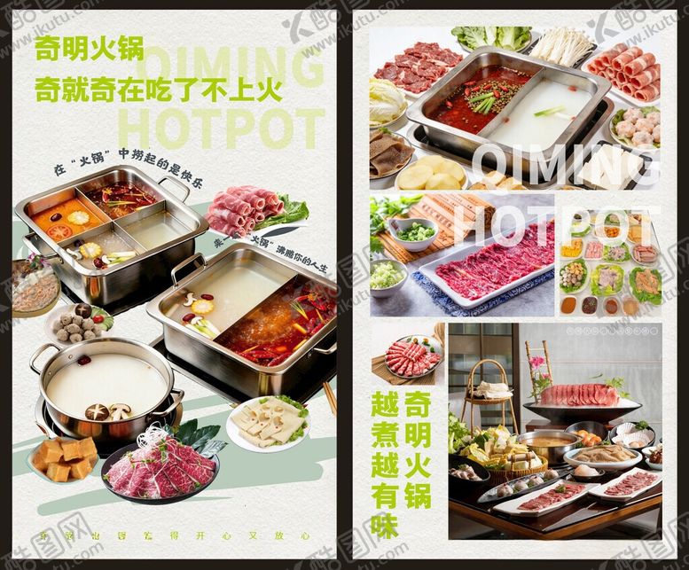 编号：47770206121543019139【酷图网】源文件下载-火锅海报