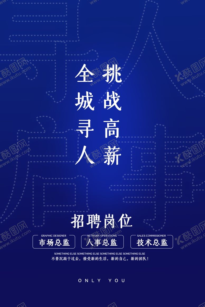编号：17594009121830067938【酷图网】源文件下载-招聘海报