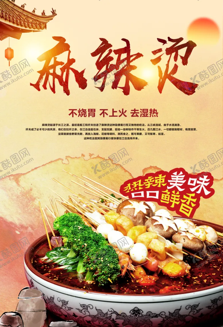 编号：12659810030447056305【酷图网】源文件下载-麻辣烫