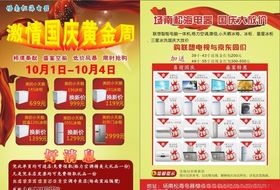 家电单页国庆黄金周