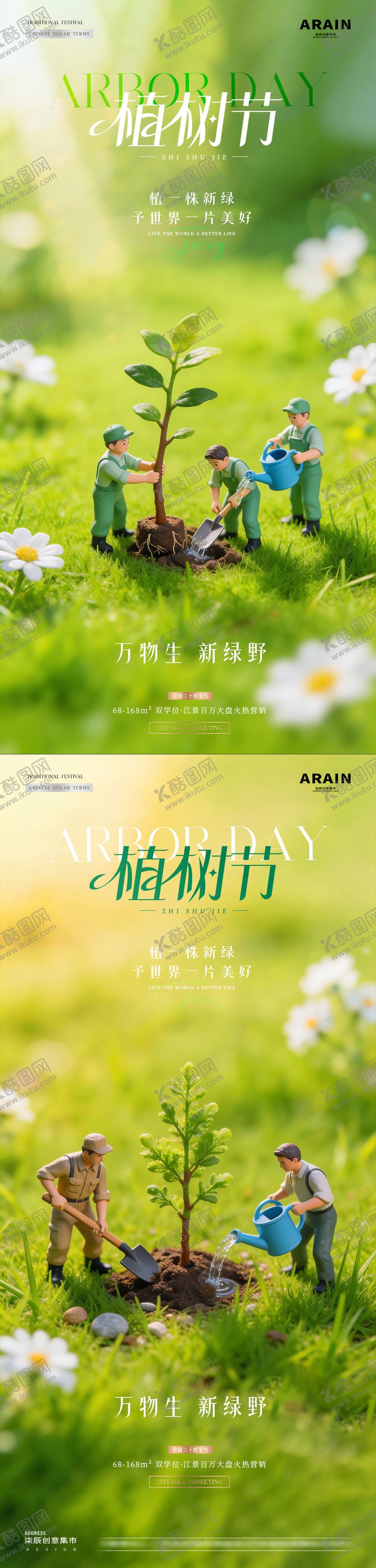 编号：14901403091909568974【酷图网】源文件下载-地产植树节树苗微缩场景海报