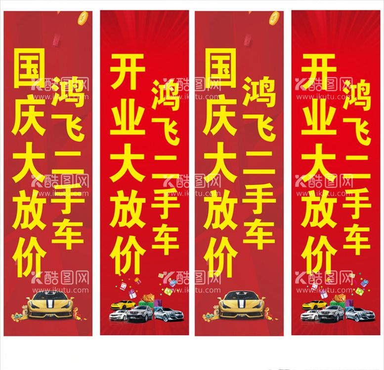 编号：94906303111652111483【酷图网】源文件下载-二手车