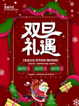 圣诞节海报设计专题派对