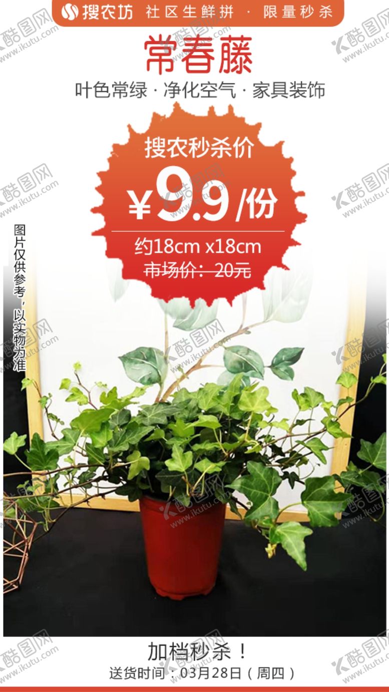 编号：10873505081807231148【酷图网】源文件下载-常春藤秒杀