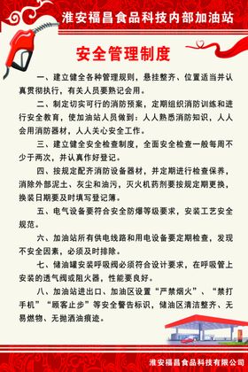 安全管理制度