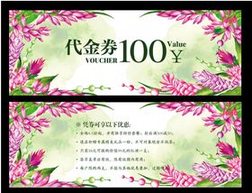 代金券