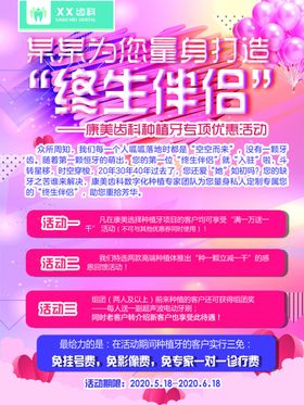 牙齿海报牙科宣传牙科广告图