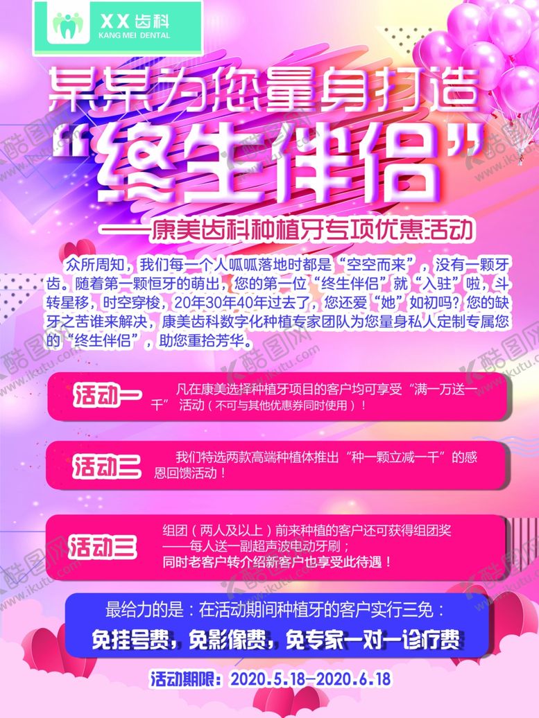 编号：22439806240218309175【酷图网】源文件下载-牙齿海报牙科宣传牙科广告图