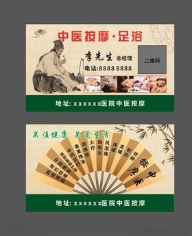 按摩足浴