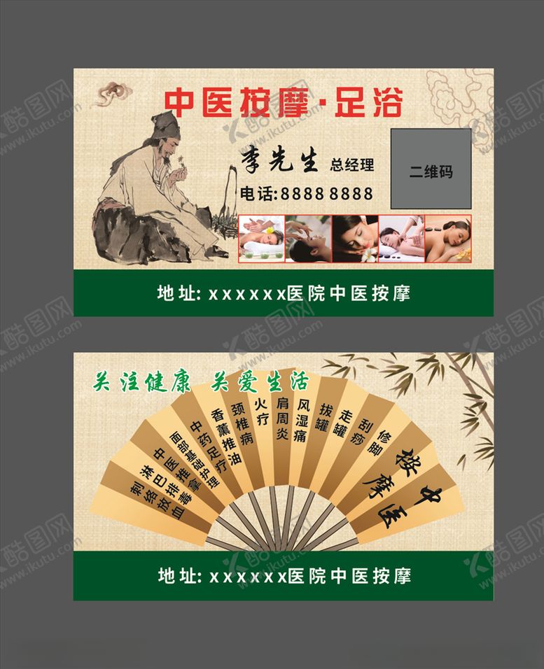 编号：87821809102244073755【酷图网】源文件下载-按摩足浴