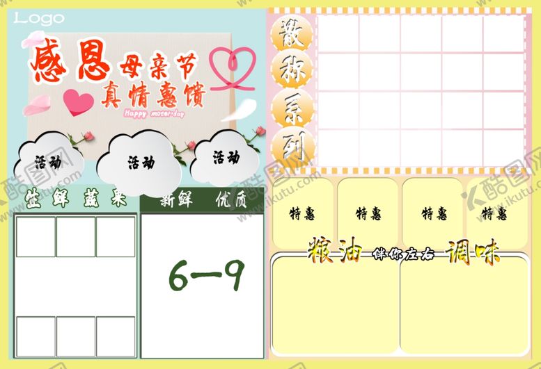 编号：30786706301035524623【酷图网】源文件下载-感恩母亲节
