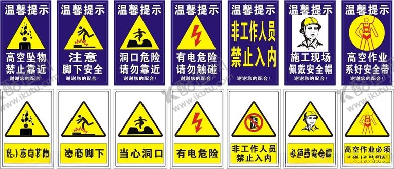 编号：66996701280827215526【酷图网】源文件下载-施工警示牌