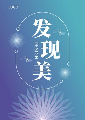 蓝绿色发现美矢量海报