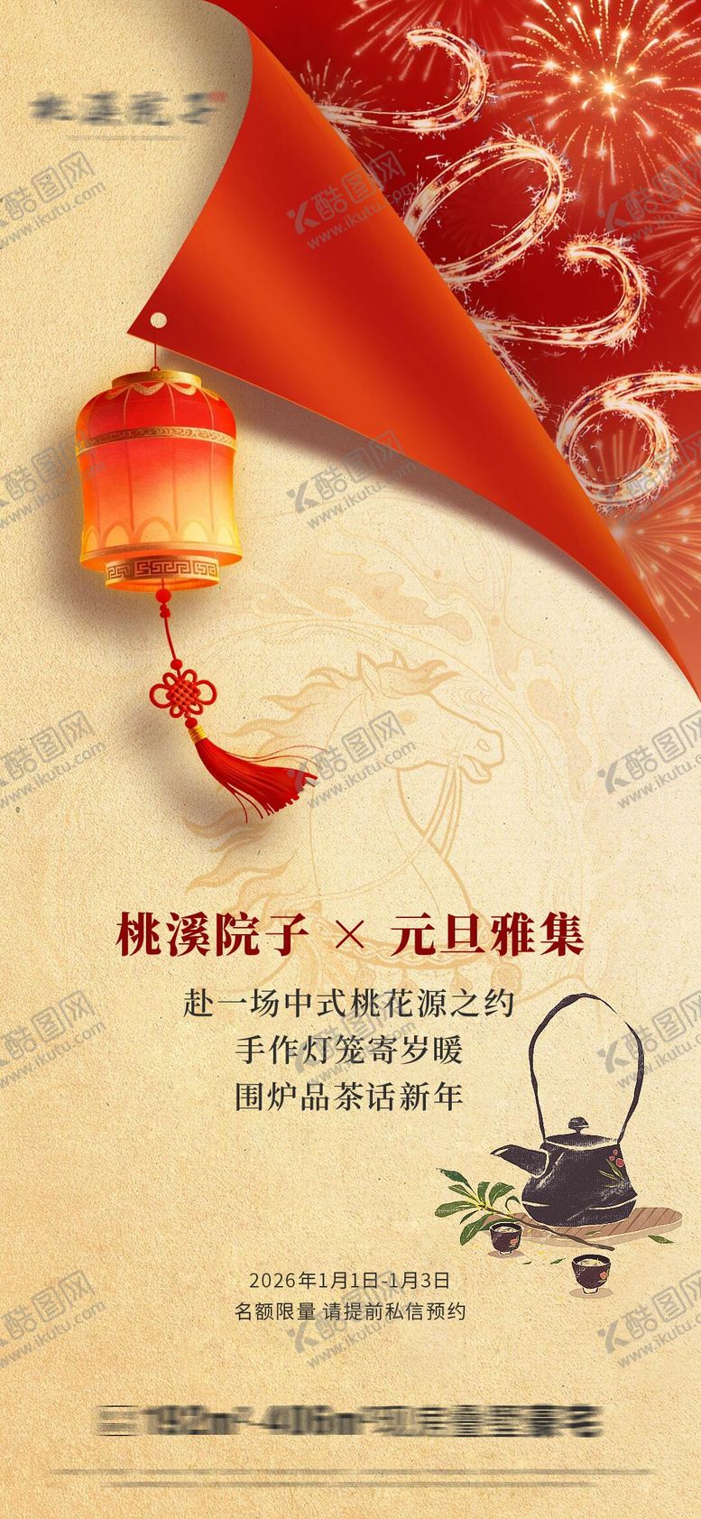 编号：64963212300853036505【酷图网】源文件下载-元旦雅集