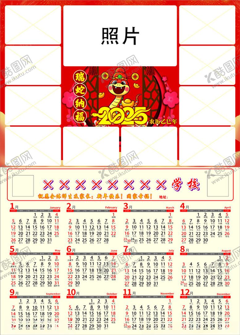 编号：36546802030251097496【酷图网】源文件下载-2025蛇年日历
