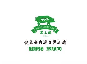 猪肉标志