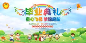 幼儿园毕业典礼卡通易拉宝