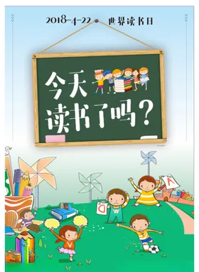 读好书读书节知识宣传读书