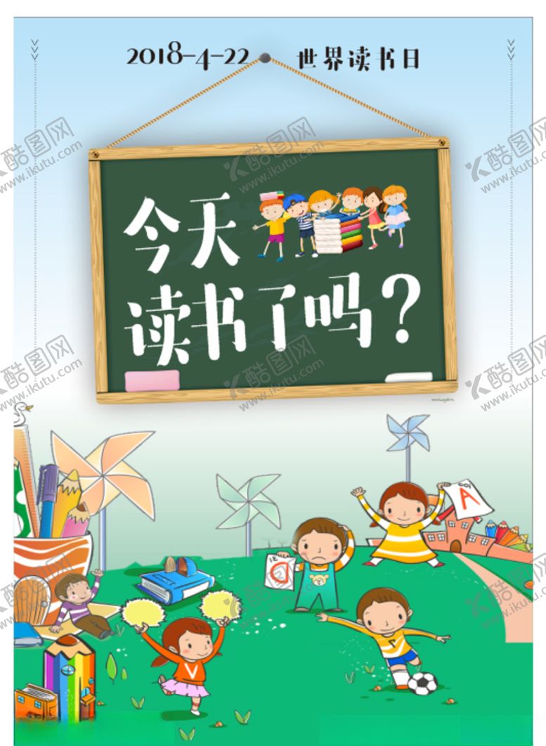 编号：43052810190847414602【酷图网】源文件下载-读好书读书节知识宣传读书