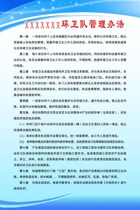 环卫队管理办法