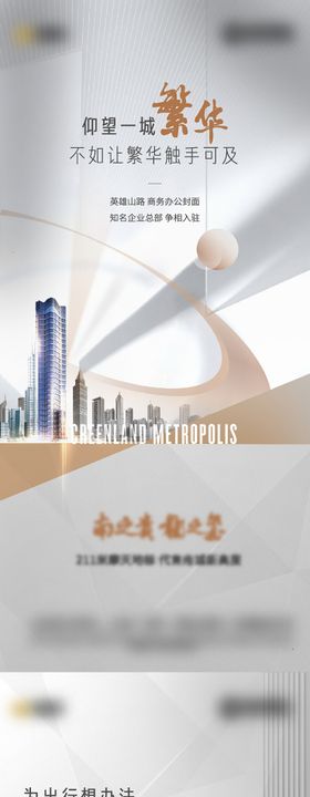 地产写字楼价值点微信海报