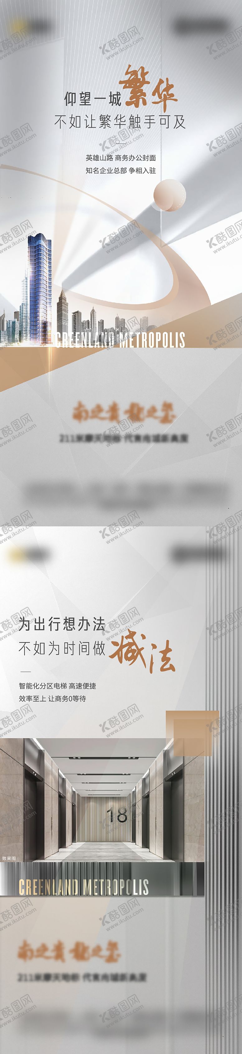 编号：23351604130057526009【酷图网】源文件下载-地产写字楼价值点微信海报