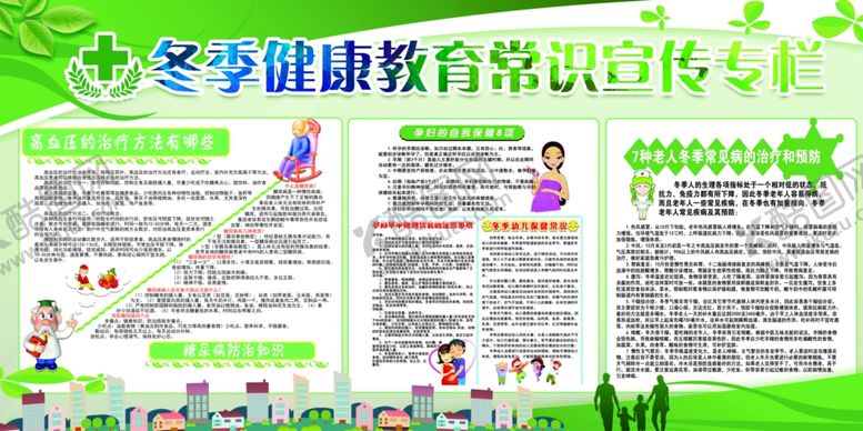 编号：92721605180814125362【酷图网】源文件下载-冬季健康教育
