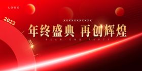 年终盛典再创辉煌