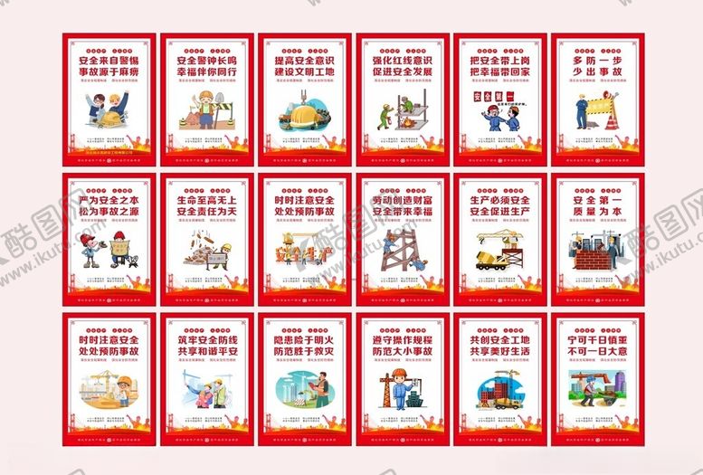 编号：67062909211625022075【酷图网】源文件下载-工地标语