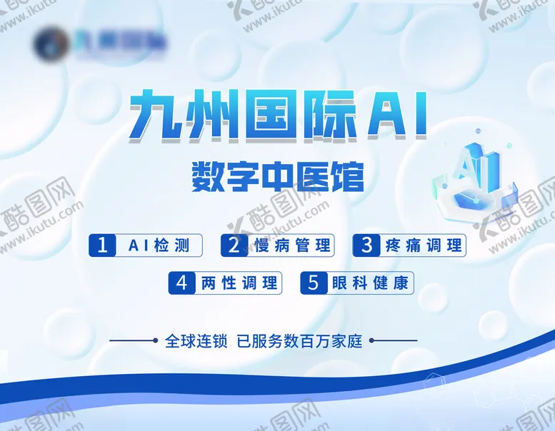 编号：82526503081146029813【酷图网】源文件下载-科技医疗AI画面海报