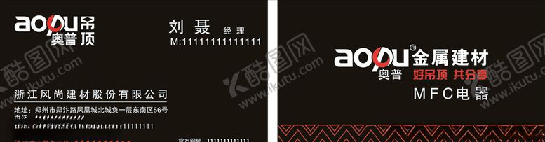 编号：49751010270601053100【酷图网】源文件下载-奥普吊顶名片