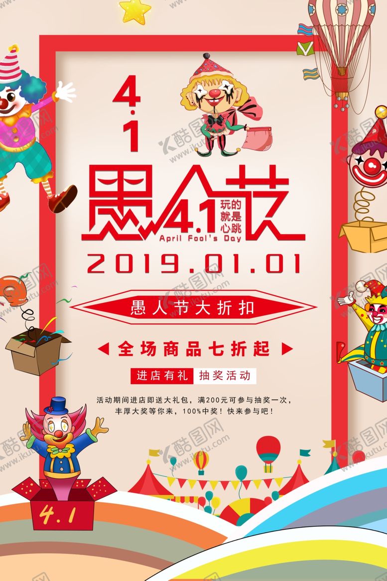 编号：95733310080257044246【酷图网】源文件下载-愚人节