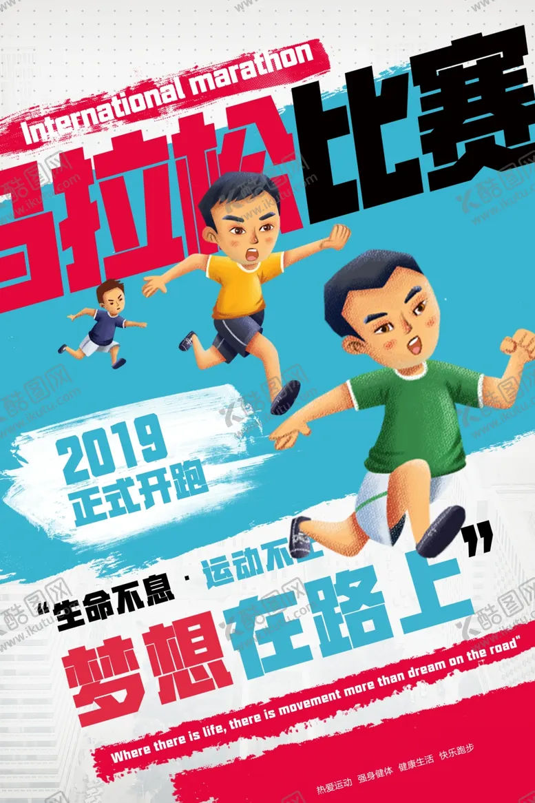 编号：64200510101136083527【酷图网】源文件下载-马拉松比赛