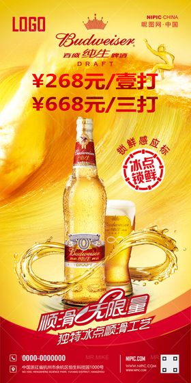 酒吧啤酒优惠海报