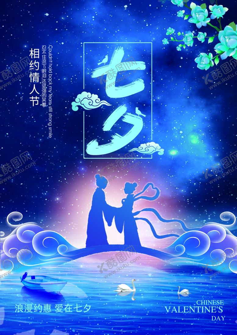 编号：88039609100301223947【酷图网】源文件下载-情人节海报