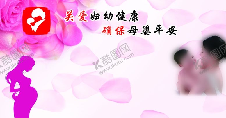 编号：41325301262339482008【酷图网】源文件下载-妇幼保健展板