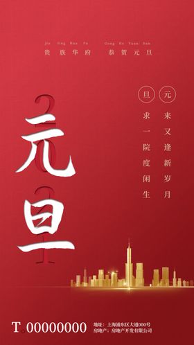 元旦新年快乐海报2021牛年