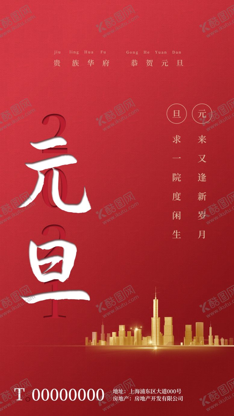 编号：58079409281549542682【酷图网】源文件下载-元旦新年快乐海报2021牛年