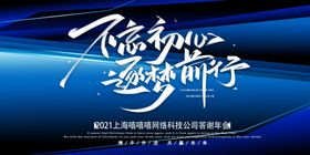 不忘初心逐梦前行海报