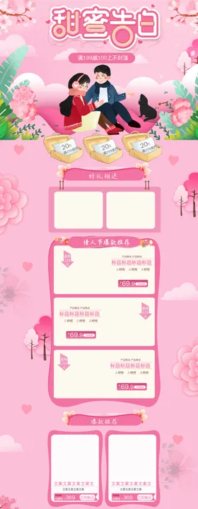 情人节PC端首页