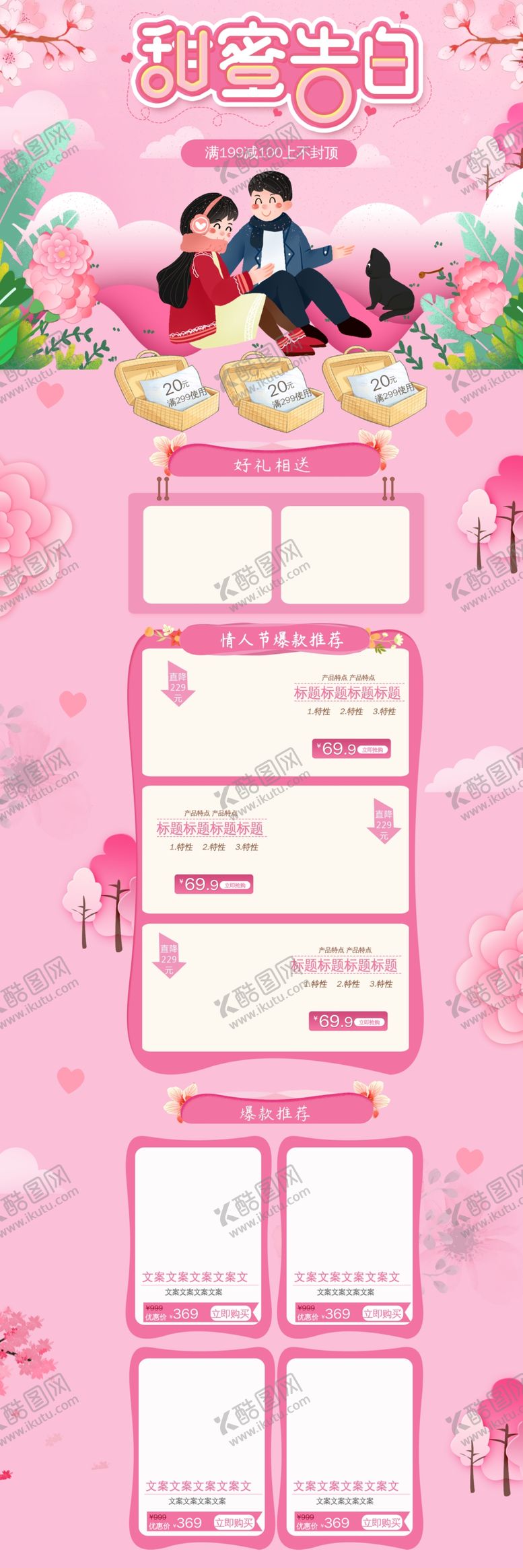编号：85540707081956447251【酷图网】源文件下载-情人节PC端首页