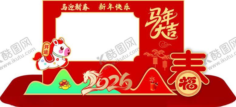 编号：91165304011938237249【酷图网】源文件下载-马年美陈