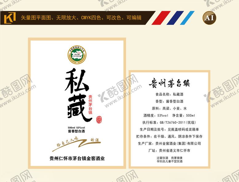 编号：75030601201754004774【酷图网】源文件下载-私藏酒标