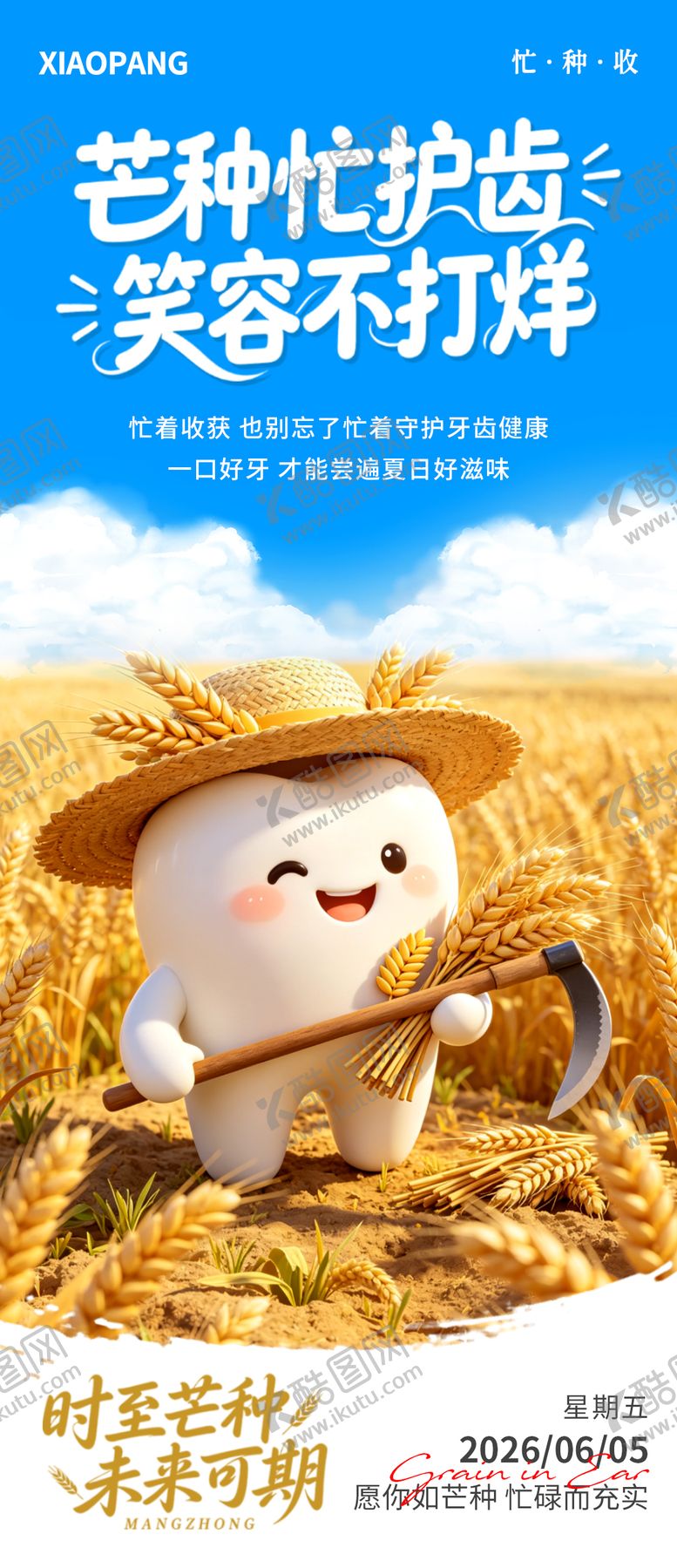 编号：20969005302352044241【酷图网】源文件下载-芒种宣传海报业